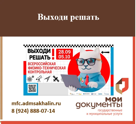 Всероссийская физико-техническая контрольная «Выходи решать!»
 
VIII Всероссийская физико-техническа