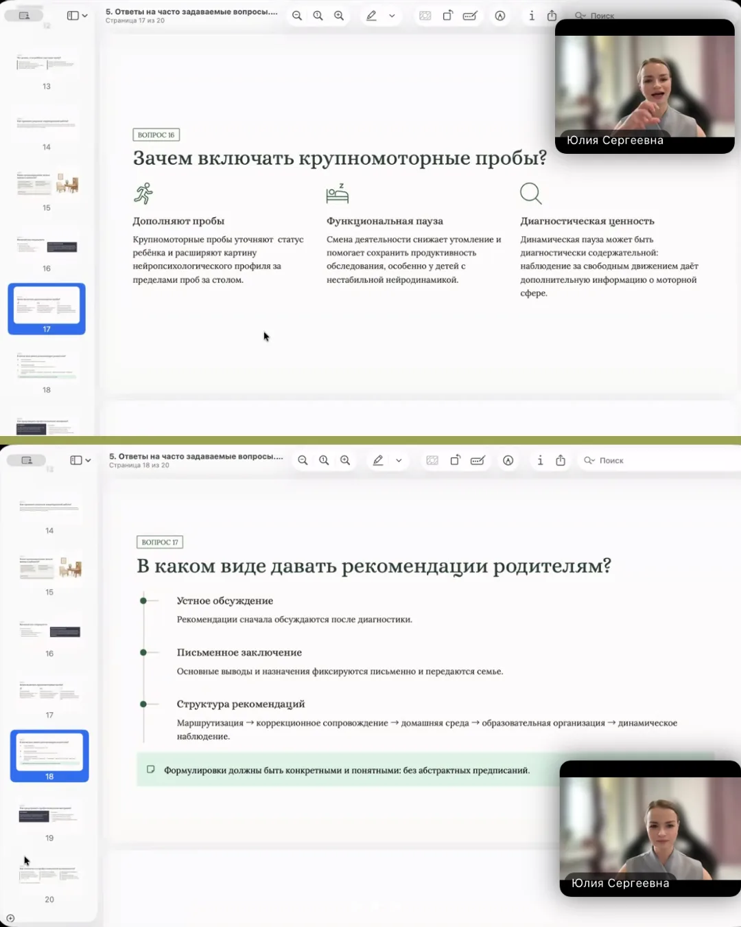 Практикум пролетел так, что я сама не заметила, как прошло 5 часов.

Участники писали, что эфир прош