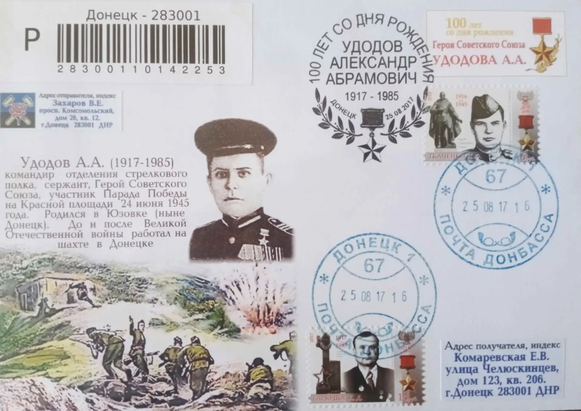 ДОНЕЦКИЙ АЛЕКСАНДР МАТРОСОВ