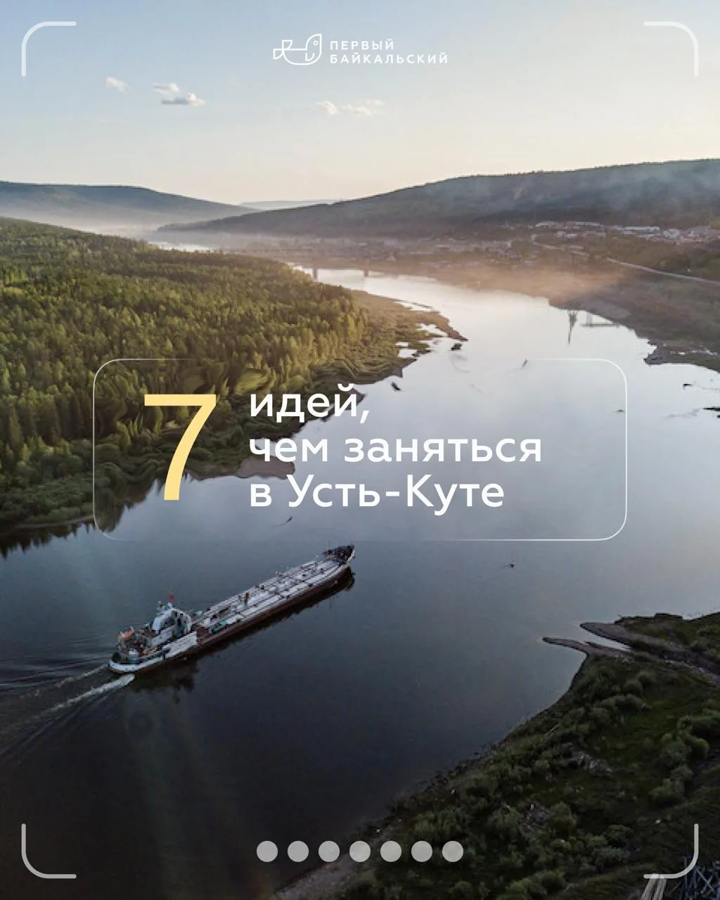 🗺 Мы выпустили продолжение путеводителя по Усть-Куту!