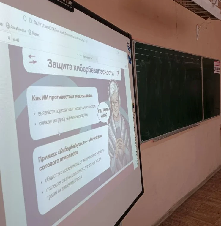 ❗ В 8Д классе прошёл урок по финансовой безопасности на тему «Тёмная сторона искусственного интеллек
