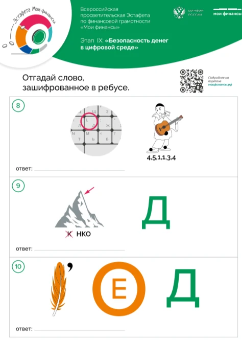 Финансовые ребусы.