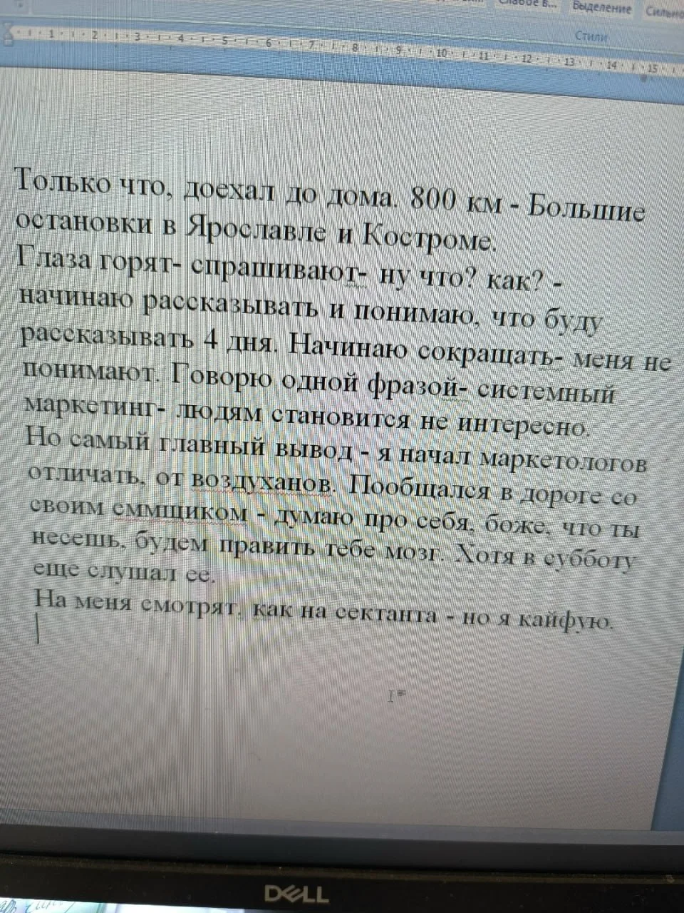 вот за такой отзыв я дорого заплатила.