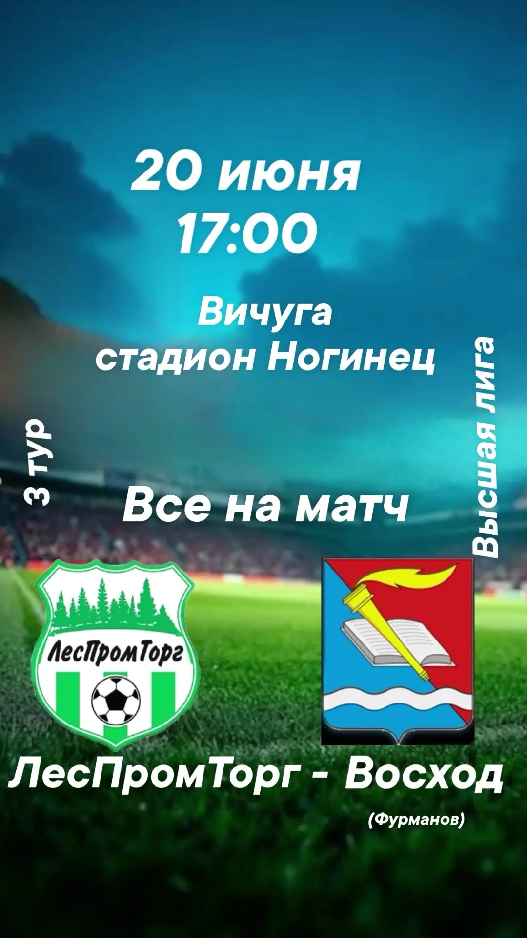🏆 Всем привет, болельщики!