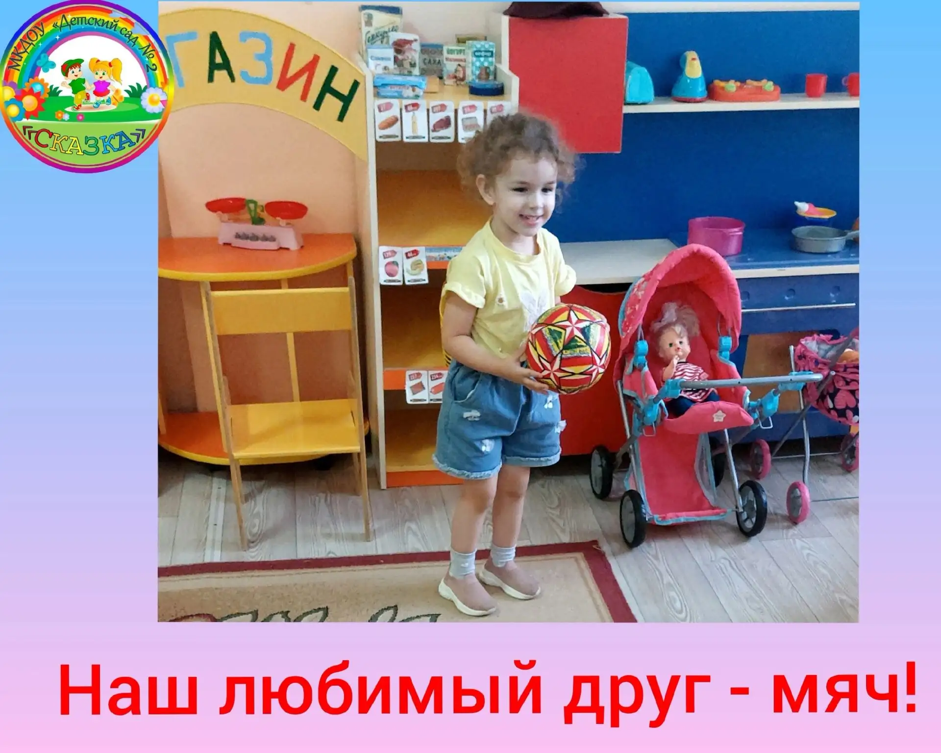 Мой весёлый звонкий мяч,