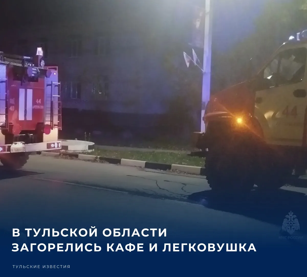 👨‍🚒 В Тульской области за прошедшие сутки (1 октября) потушили два техногенных пожара.​