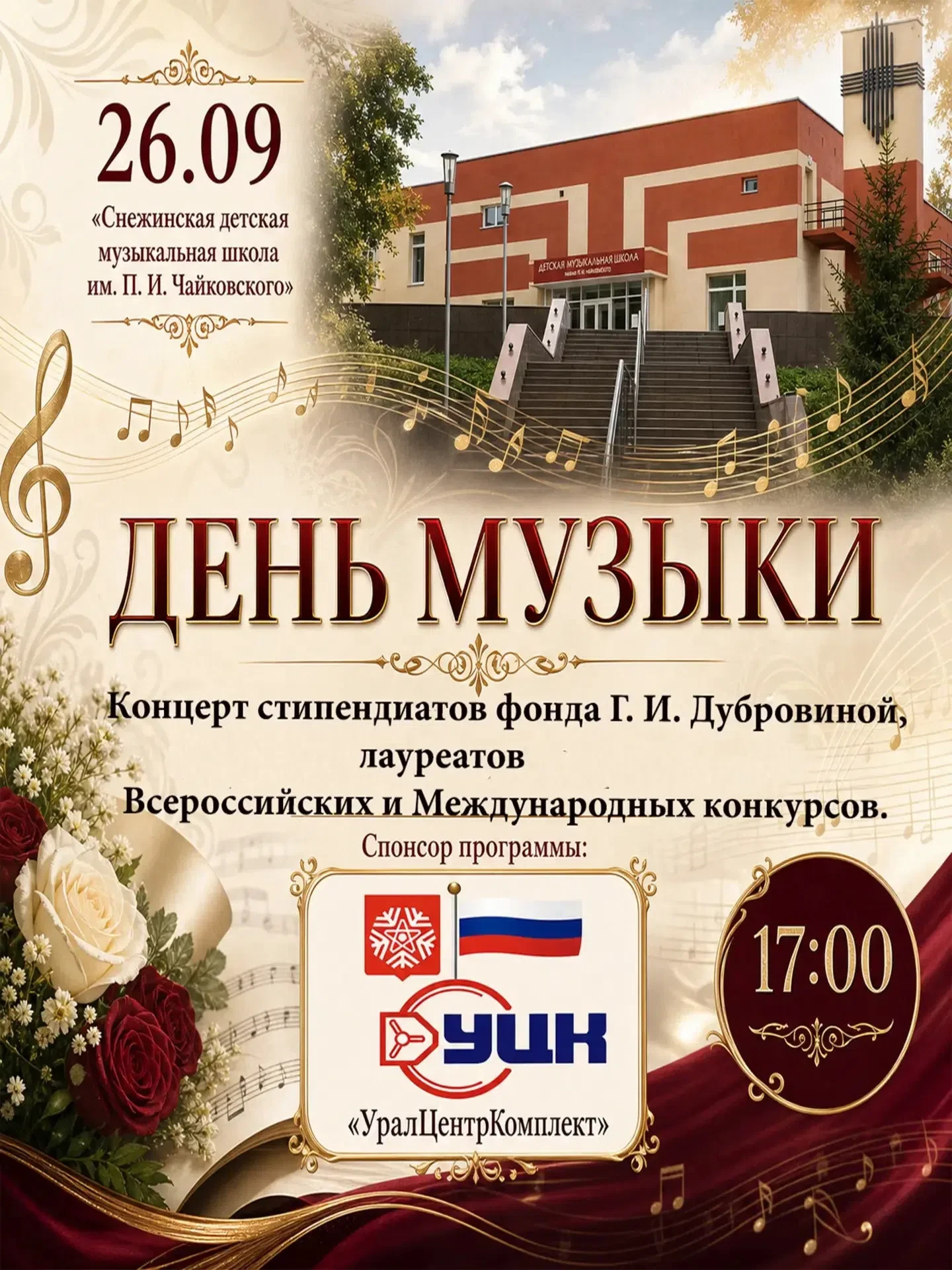 Праздник музыки в Снежинске! 🎶