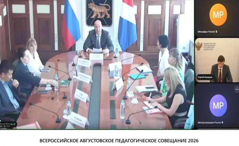 🔥Всероссийское августовское педагогическое совещание