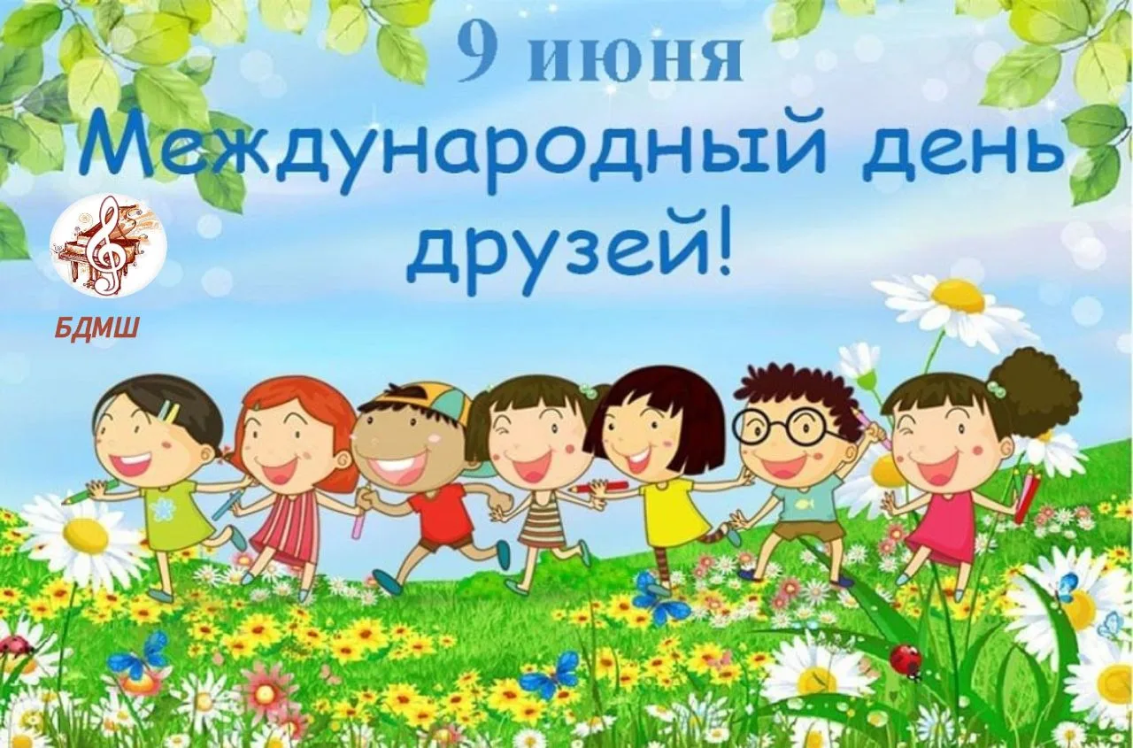 "Друг — это одна душа,
живущая в двух телах."
Аристотель

Дружба — это не только устойчивая связь ме