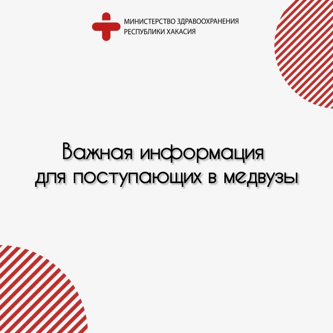 ⚡ Целевое обучение: важная информация для поступающих в медицинские вузы
