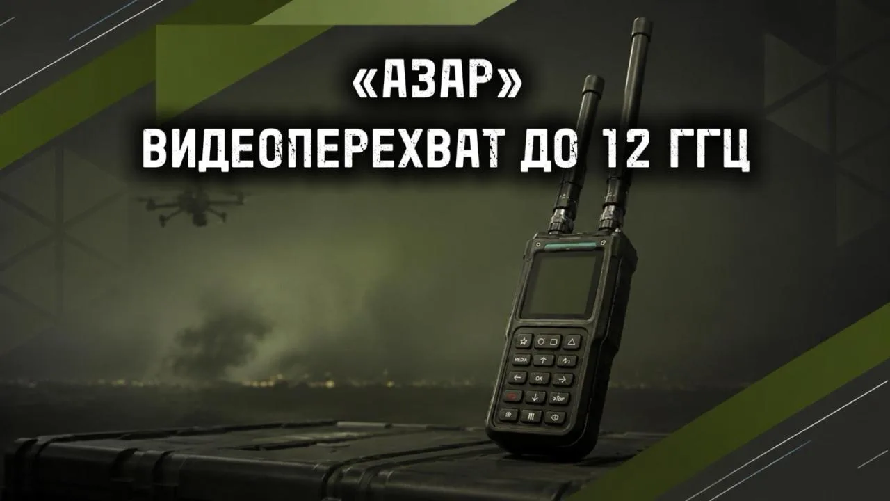 «АЗАР» — ВИДЕОПЕРЕХВАТ АНАЛОГОВЫХ FPV ДО 12 ГГЦ