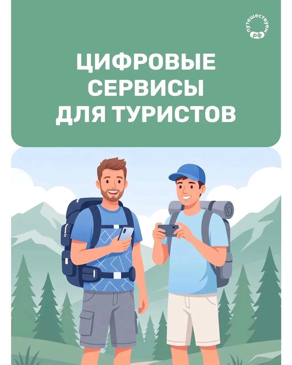 Путешествия начинаются с идеи, а еще — с удобных сервисов, которые помогают воплотить е...