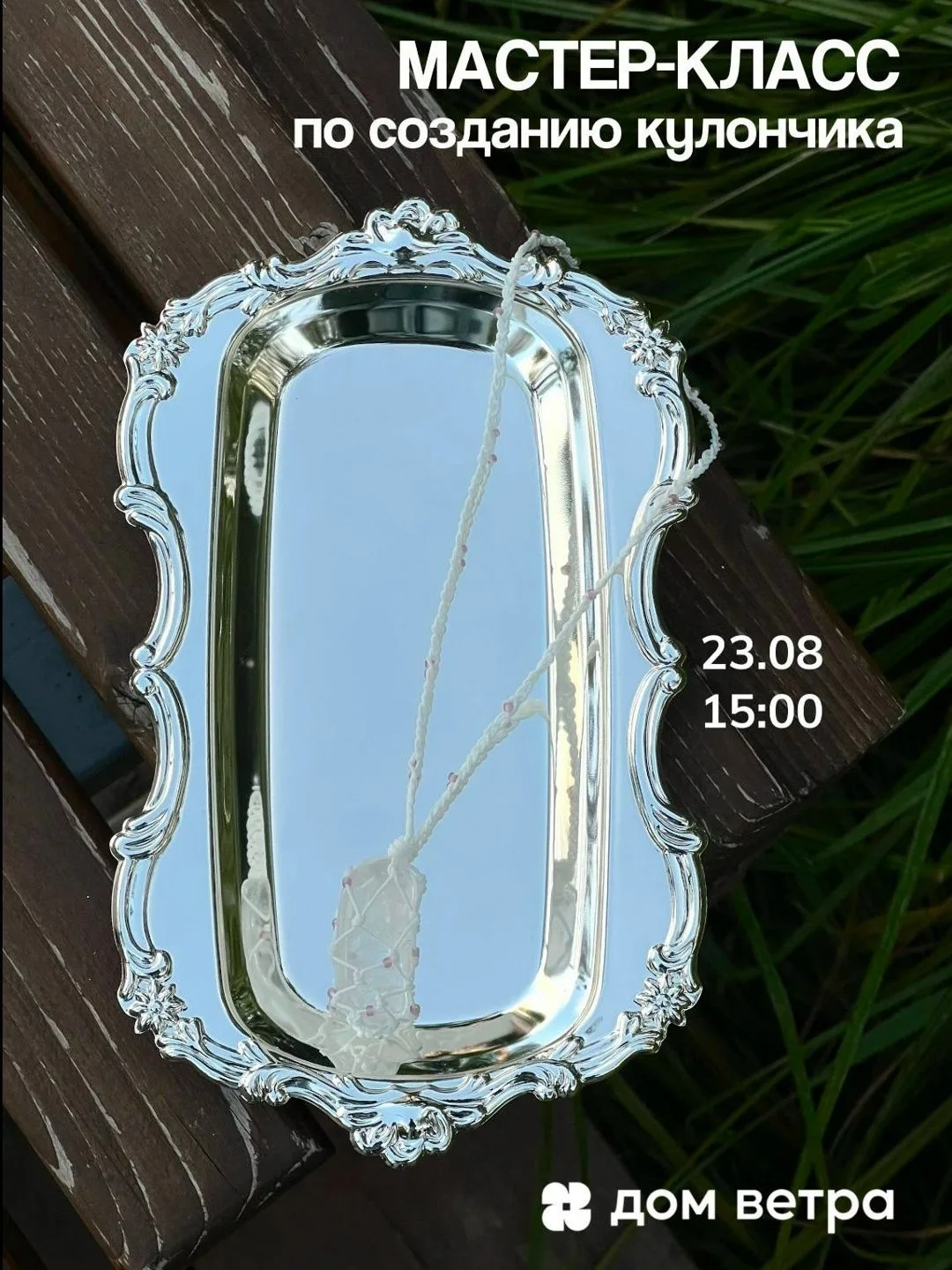 🎭 Куда сходить 23 августа