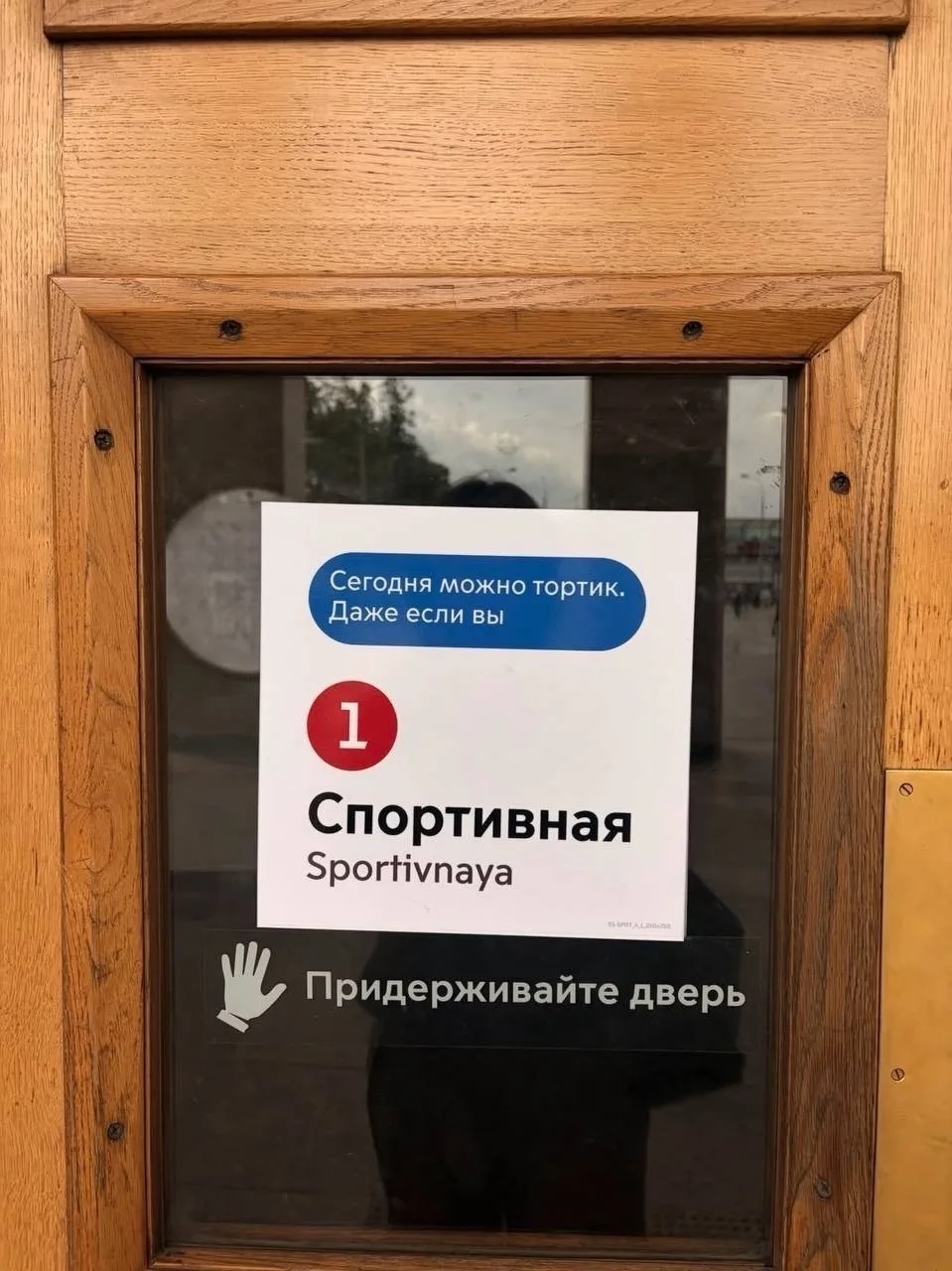Московское метро сменило названия станций на шутки.   К 91-летию метро в Москве запустили необычную 