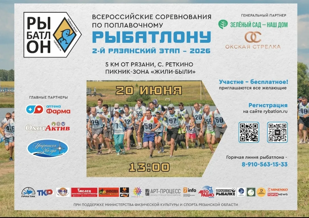 Вперёд к победе!🏆 2-й этап рязанского поплавочного рыбатлона - уже 20 июня (сб) с 13:00. Место дейс