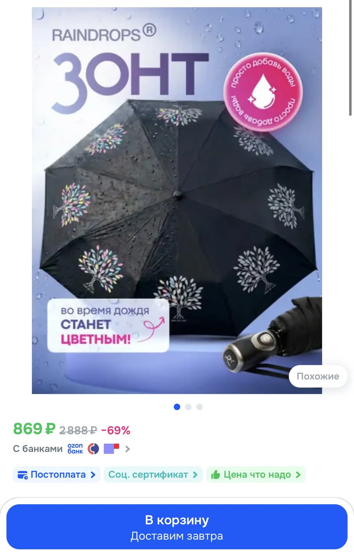 Зонт женский автомат антиветер проявляшка Raindrops