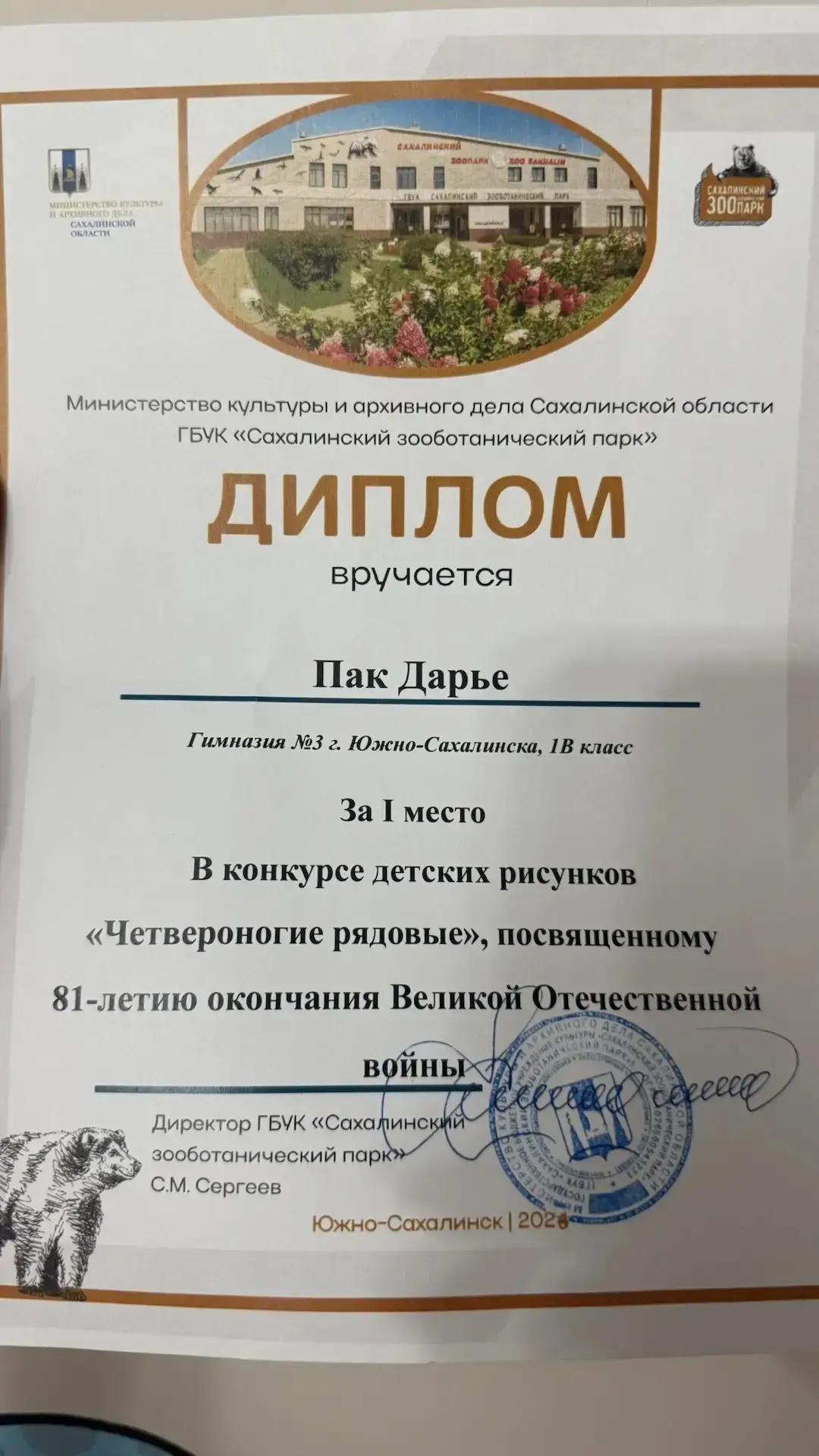 ✨✨✨Итоги конкурса детских рисунков «Четвероногие рядовые»🎨  💫В Сахалинском зооботаническом парке под