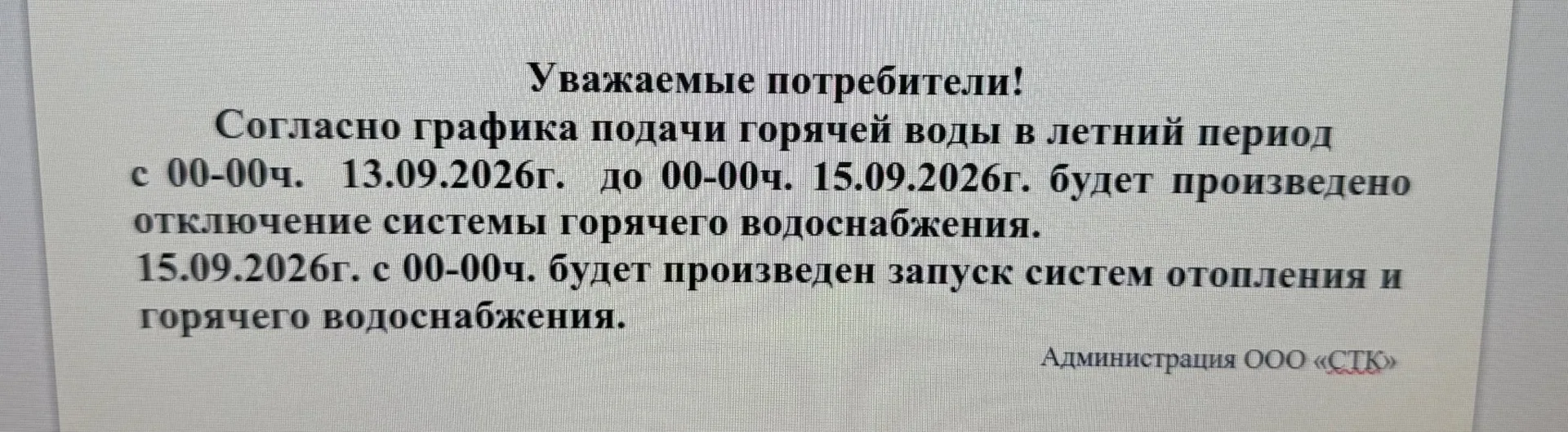 Тепловая инспекция ООО «СТК»