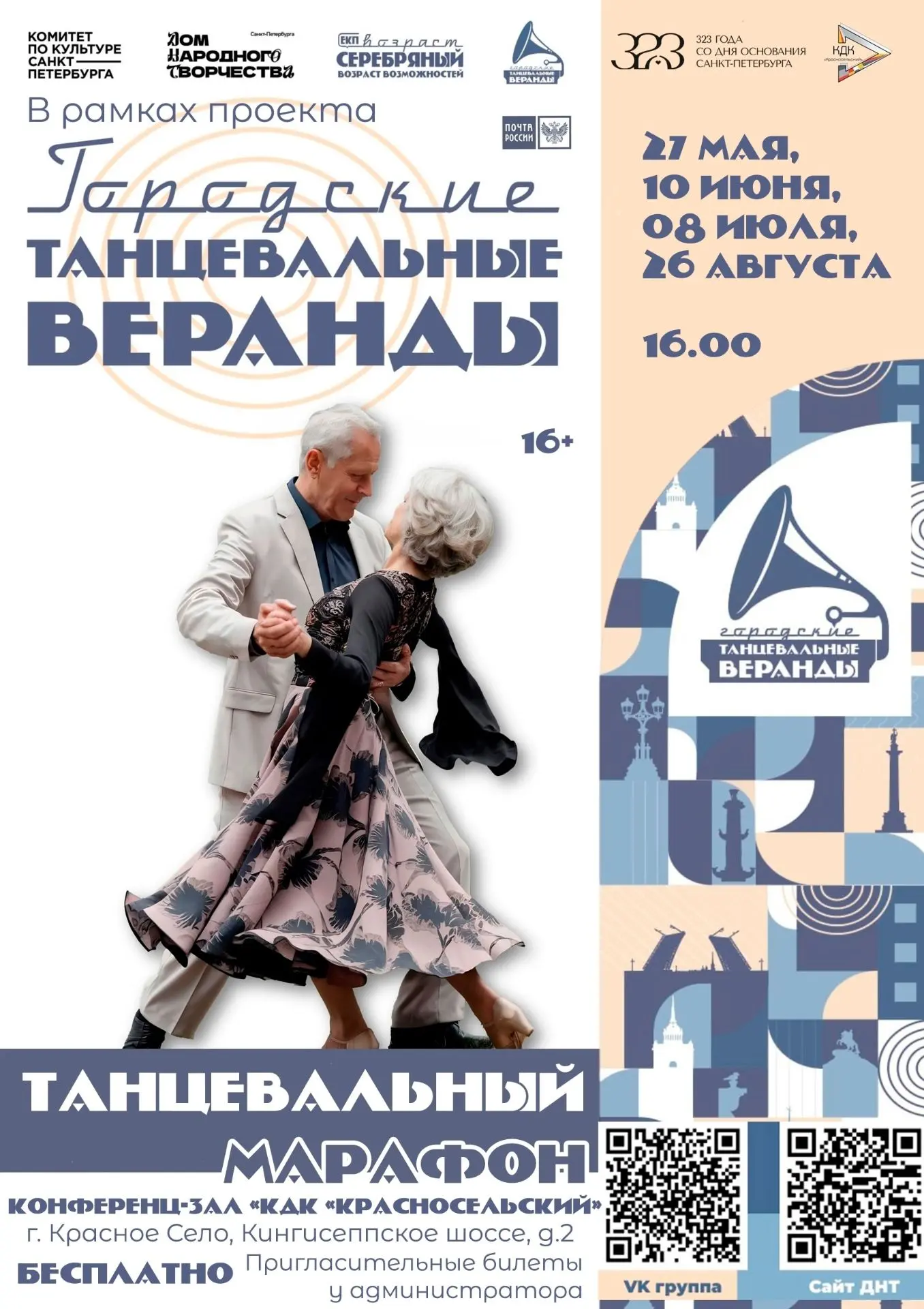 26 августа в 16:00 состоится заключительная встреча в этом сезоне танцевального марафон...