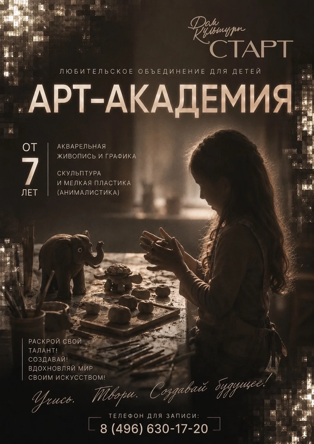 🎨🎤🎭 РДК «Старт» приглашает детей и подростков в творческие студии!