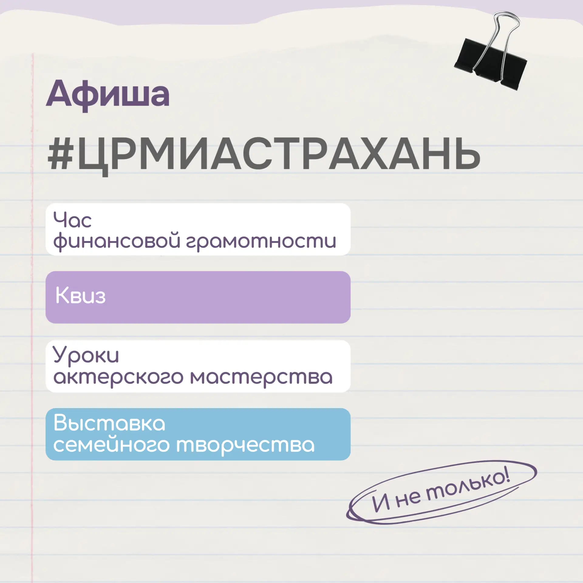 Афиша на неделю 🗓️