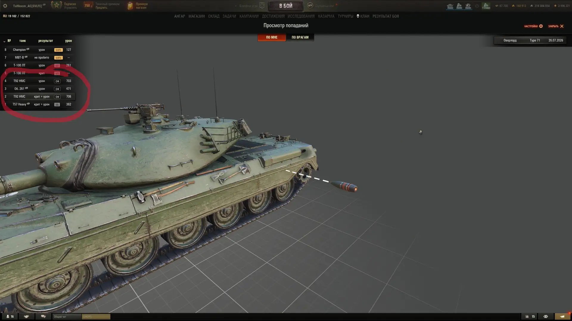 Самые важные моменты стрима. Type 71 апнули ВЛД, а надо было апать крышу. Арта просто н...