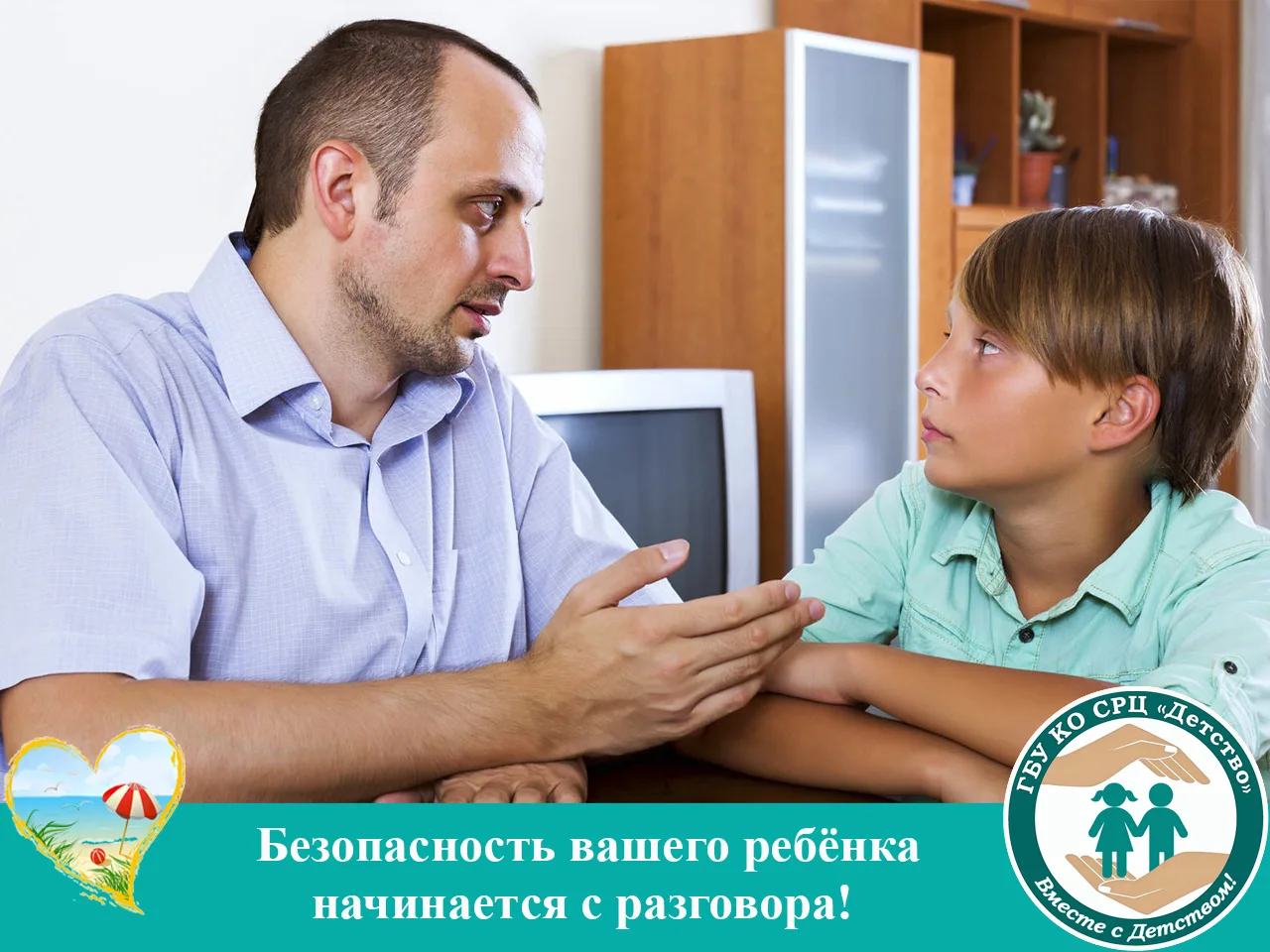 Родители, помните: безопасность вашего ребёнка начинается с разговора! 🗣️🧒

Лето — время прогулок,