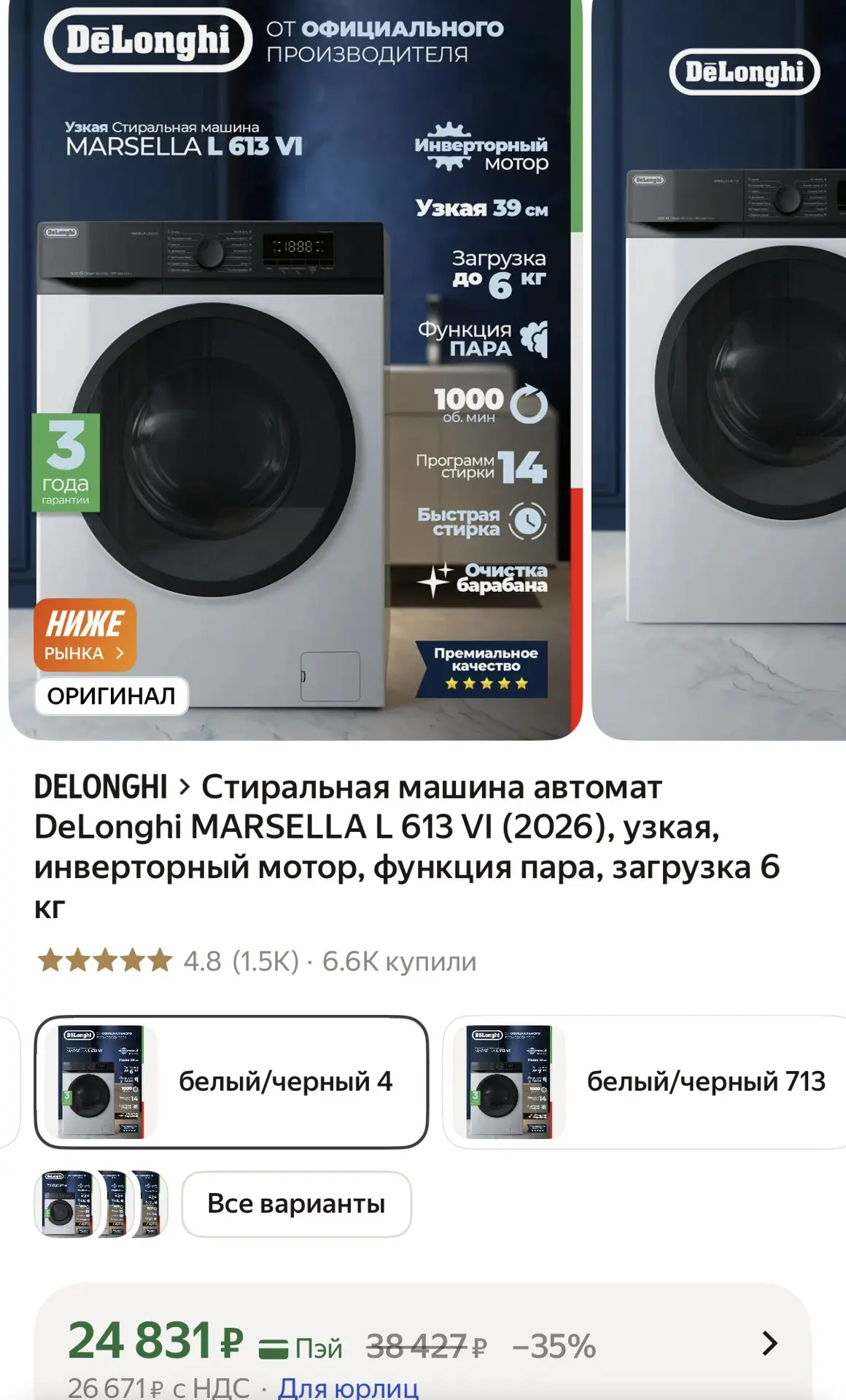 Стиральная машина автомат DeLonghi MARSELLA L 613 VI (2026), узкая, инверторный мотор, ...
