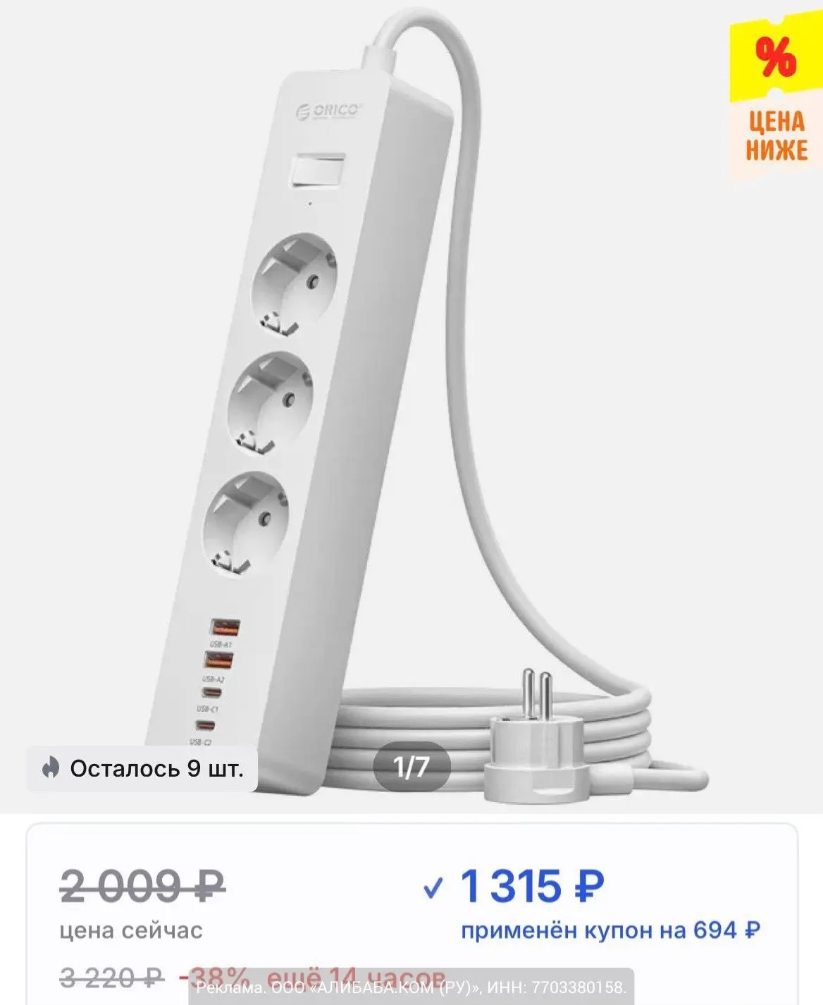 Сетевой фильтр ORICO GPC-3A2U2C на 3 розетки всего за 1315₽ с купоном продавца на AliEx...