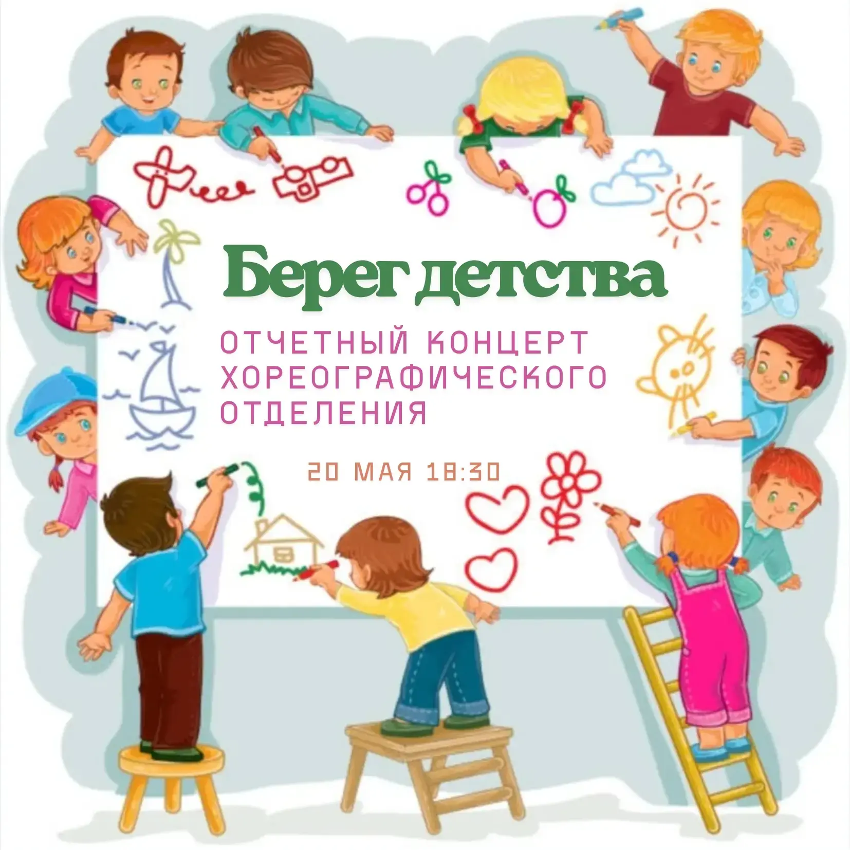 Всех любителей хореографического искусства приглашаем на отчётный концерт хореографичес...