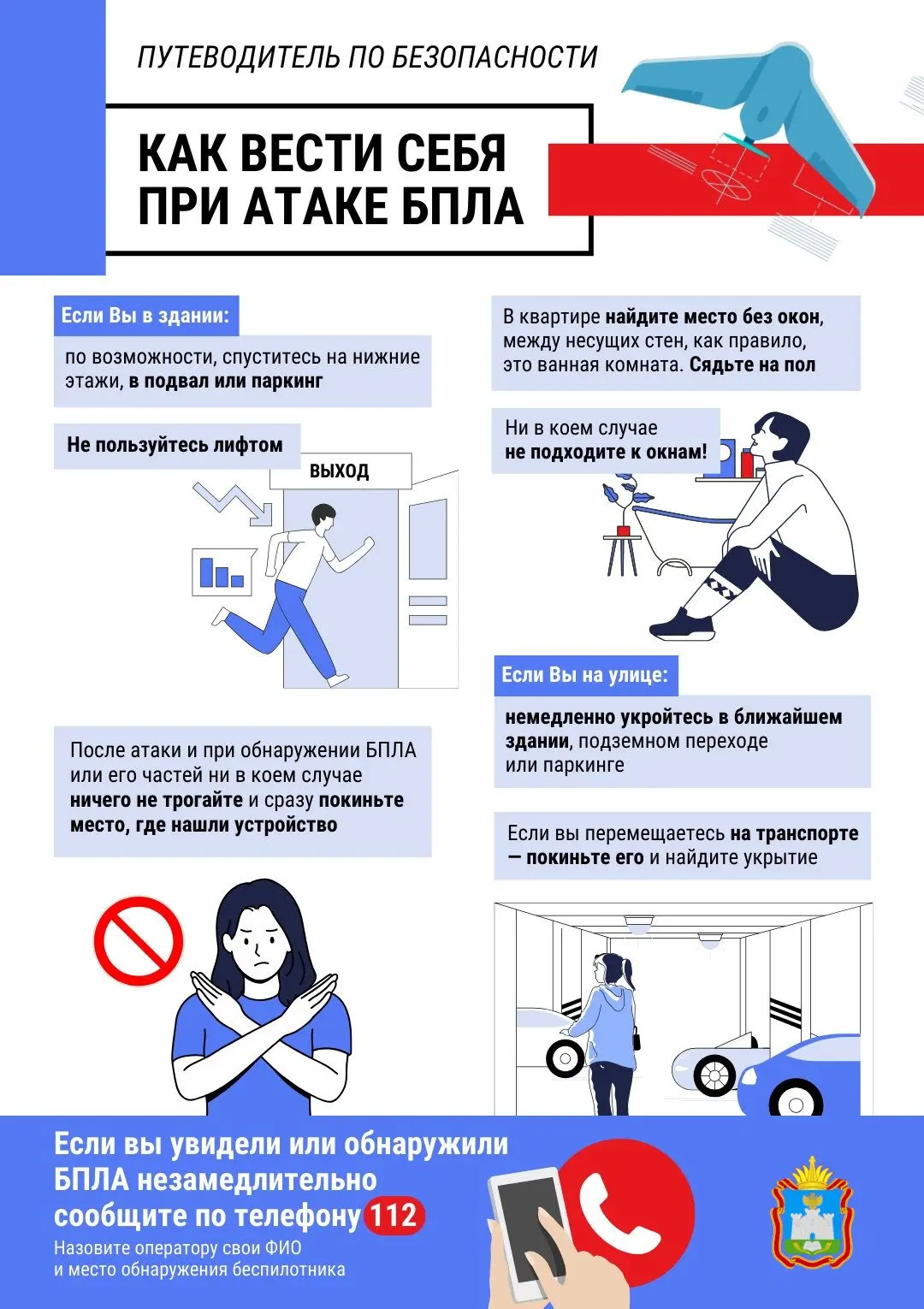 Как вести себя при атаке БПЛА узнаете в памятке⬆️