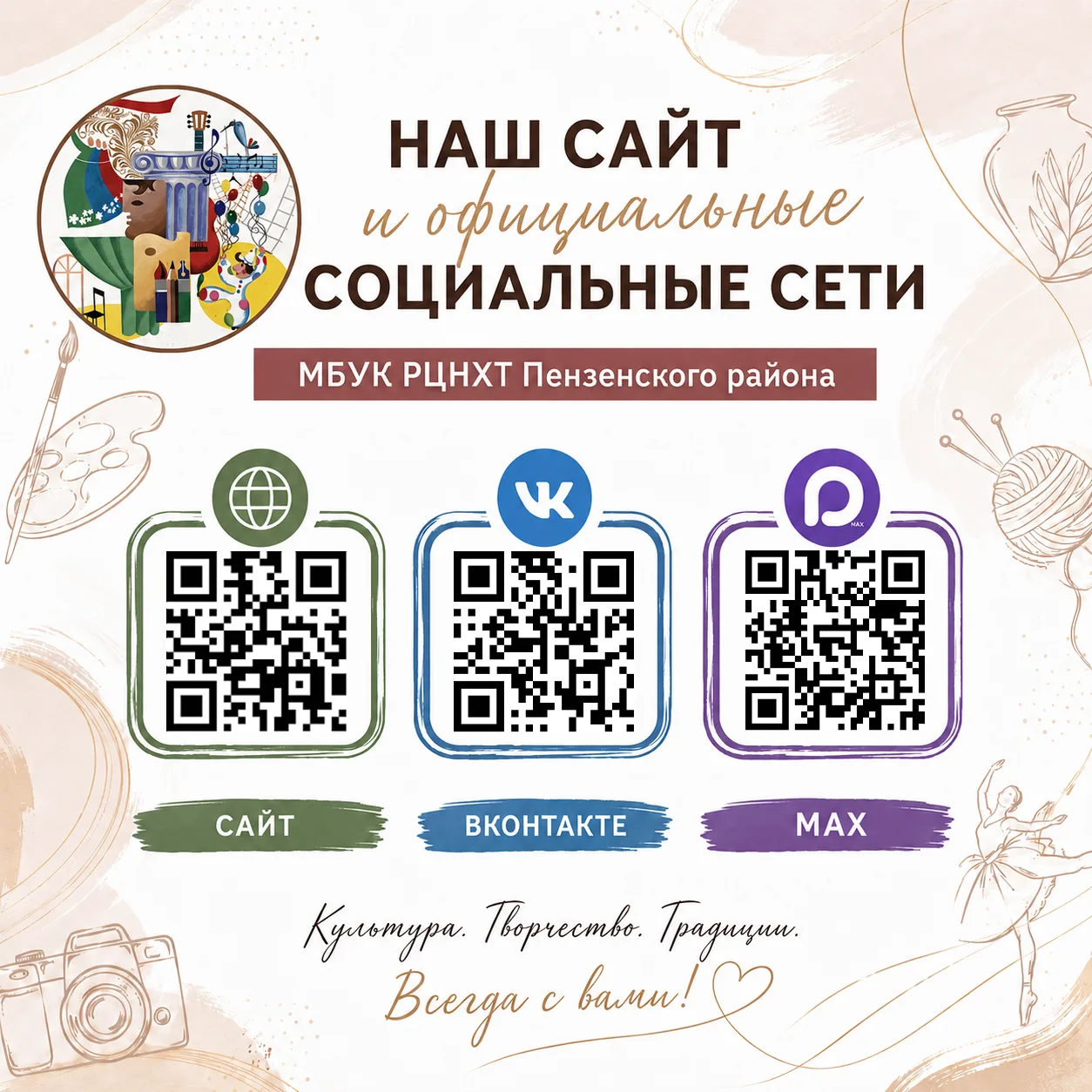 📲 Друзья, будьте всегда на связи с нами!

Приглашаем вас подписаться на официальный сайт и социальн