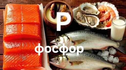Красноярцам рассказали, зачем организму нужен фосфор