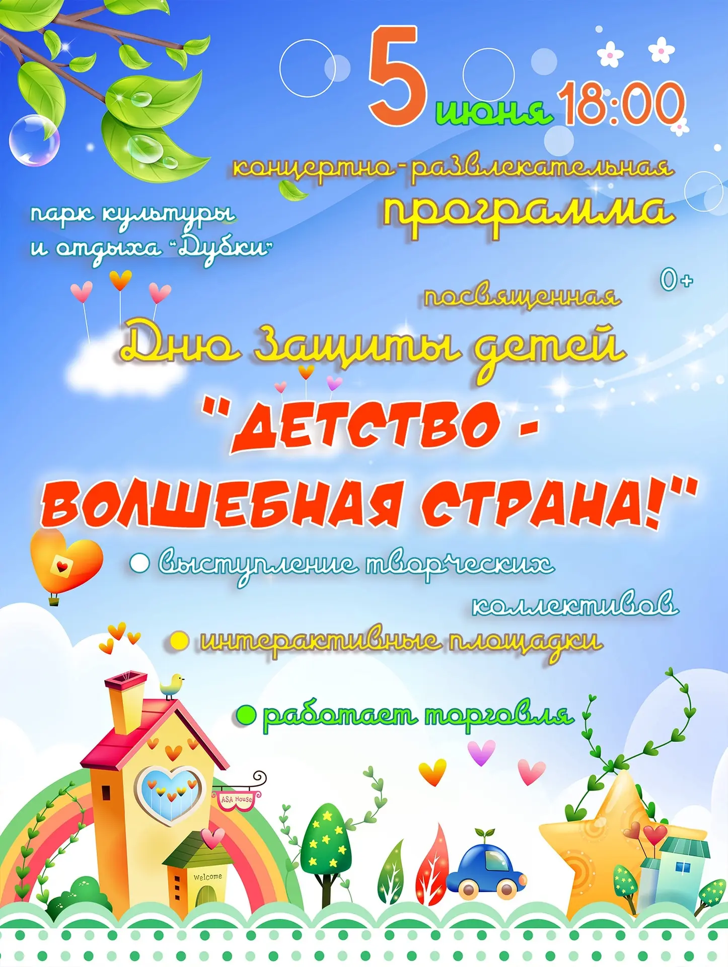 🎈В связи с неблагоприятными погодными условиями мероприятие, посвященное Дню защиты де...