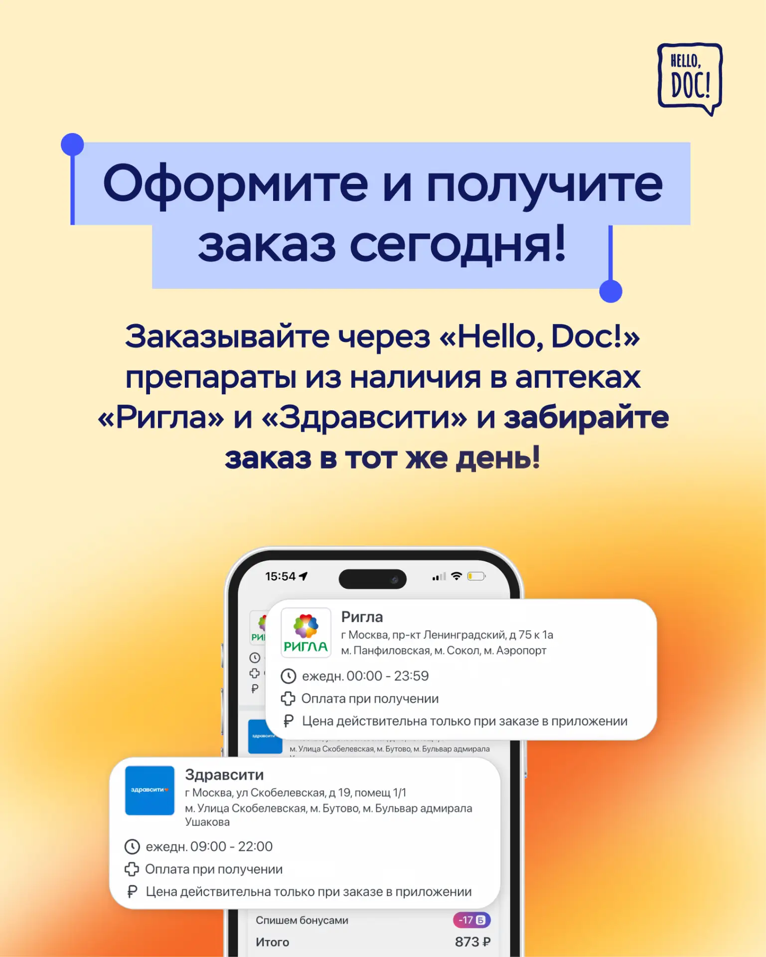 👩‍⚕️ Заказывайте аптечные препараты онлайн и забирайте заказ в этот же день!