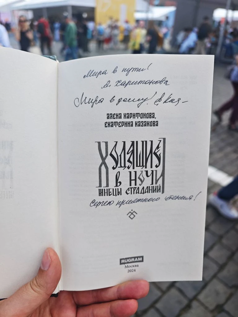 Трилогия «Ходящие в ночи» авторов Алёны Харитоновой и Екатерины Казаковой, наверное, дл...