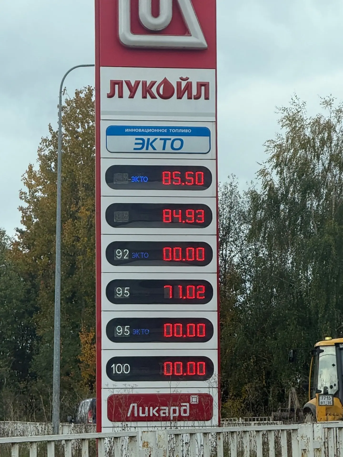 ✅️️⛽ Ситуация с бензином в Череповце и рядом с городом. Актуальная информация на 3 октя...