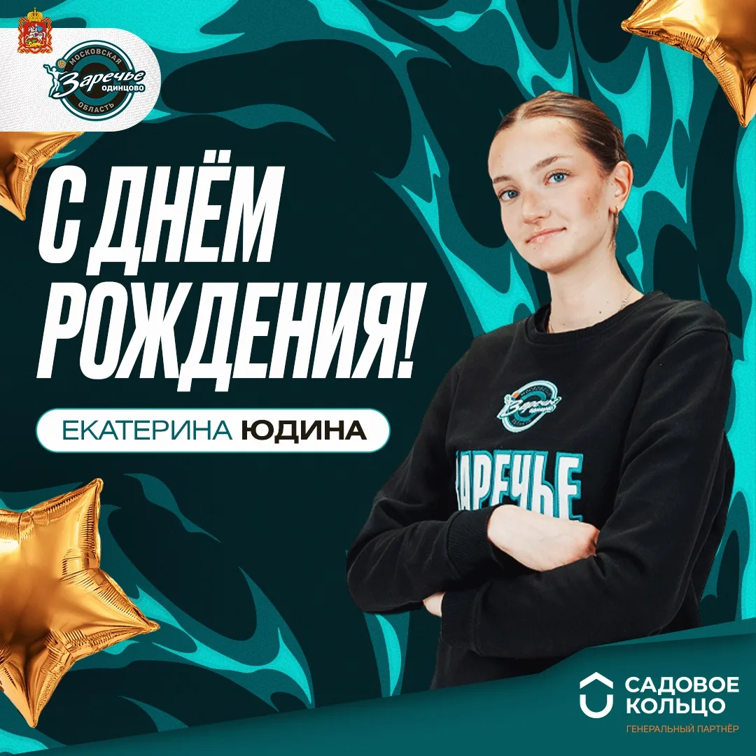 Поздравляем с Днём рождения Екатерину Юдину — нашу снежницу и пляжницу!🎂🫶🏻

Катя, от всей души же