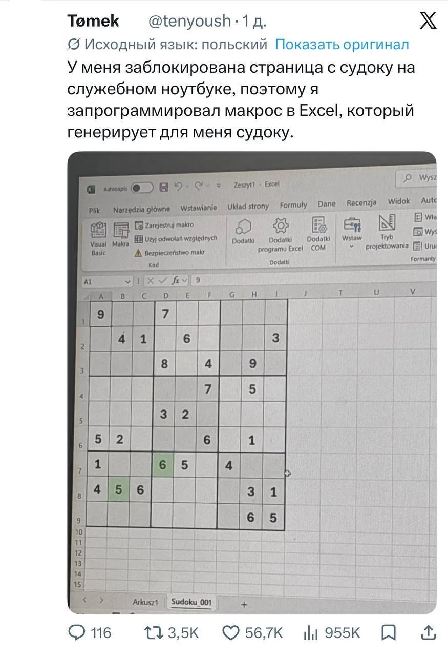 Если отобрать у зумеров судоку, то они не начнут работать, они сделают его в Excel 🌺