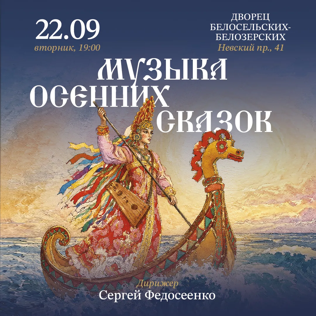Осень — время историй, и «Музыка осенних сказок» — одна из самых красивых.
