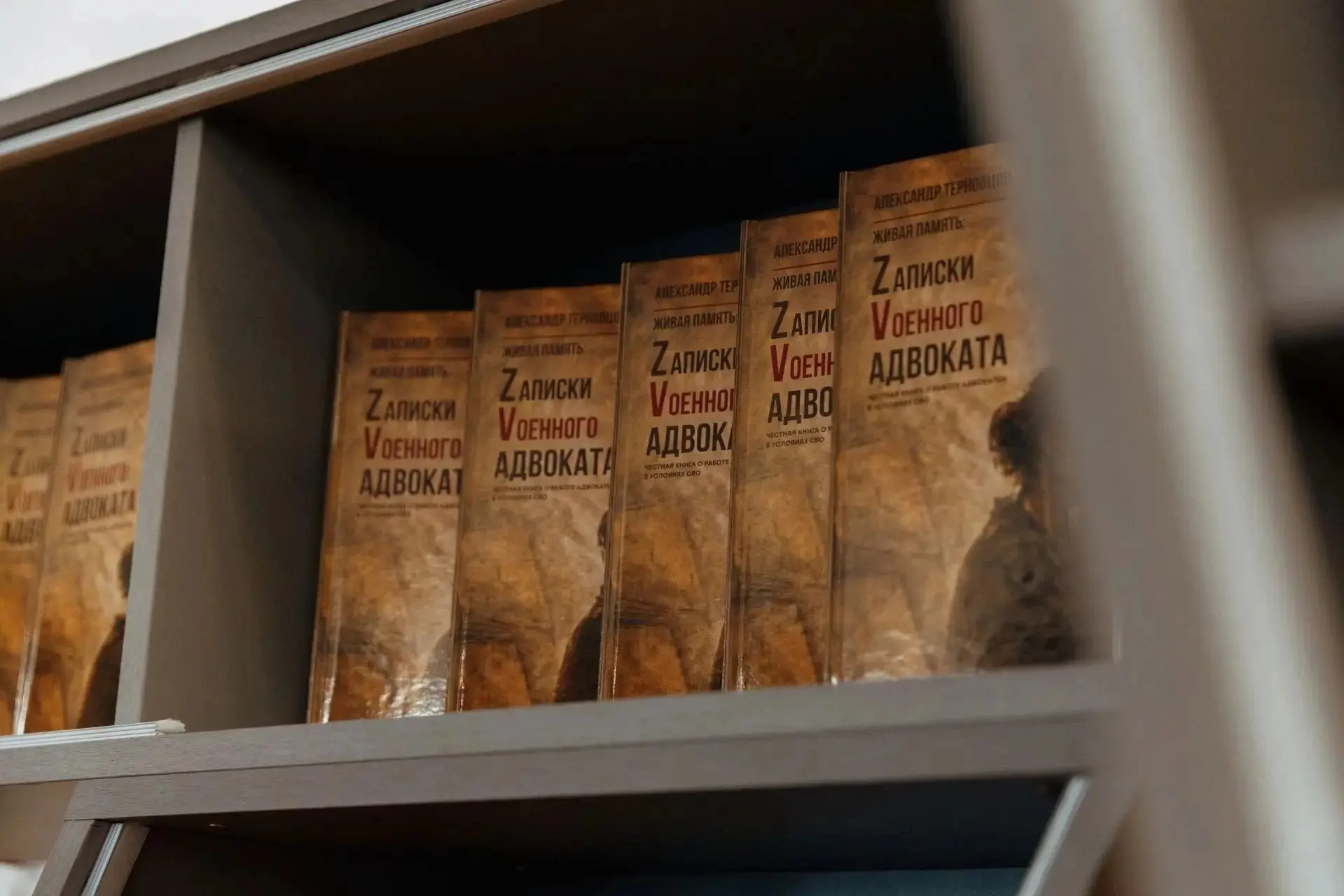 В Курске состоялась презентация книги «Живая память: Записки Военного Адвоката», авторо...