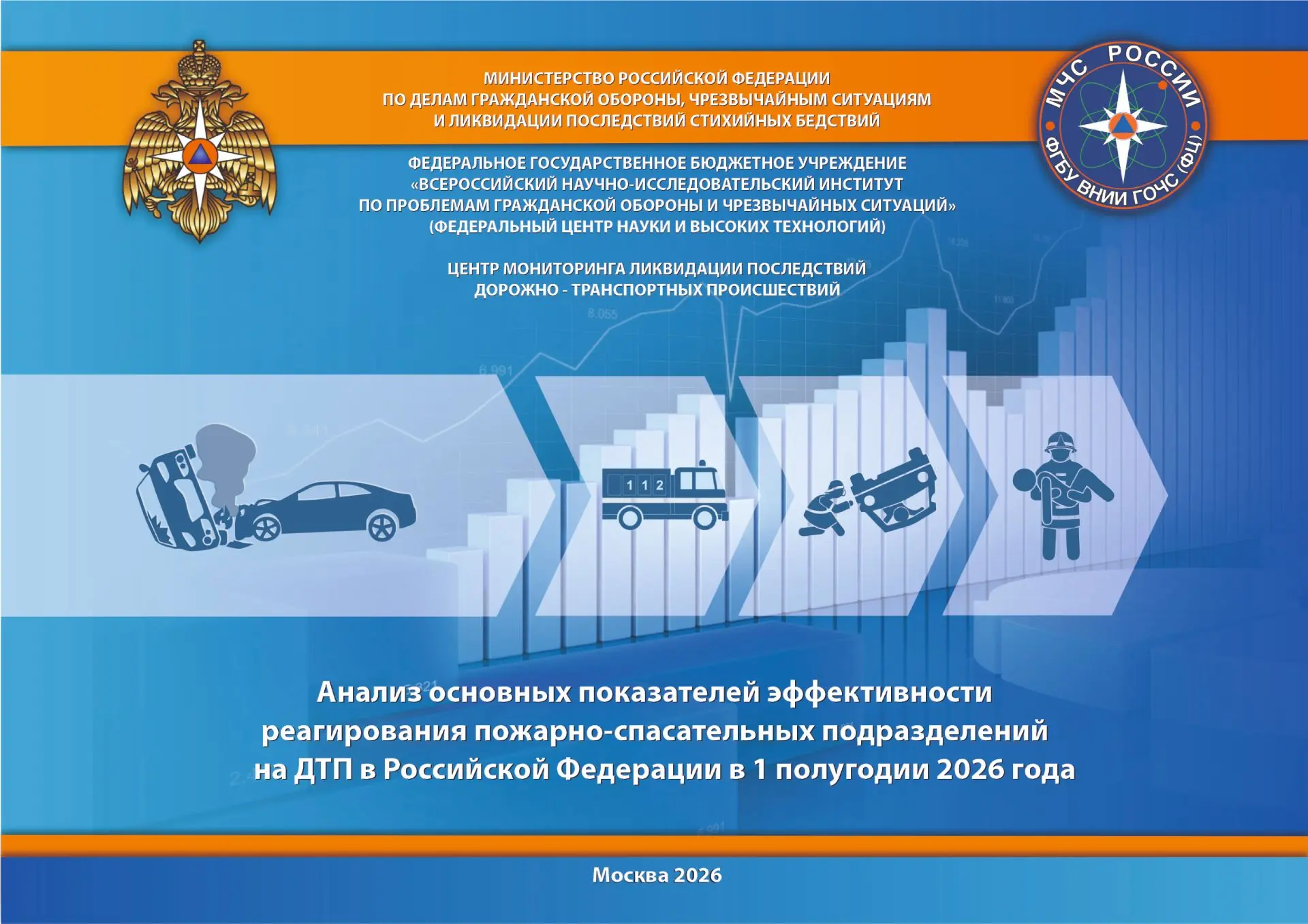 ✅Анализ основных показателей эффективности реагирования пожарно-спасательных подразделе...