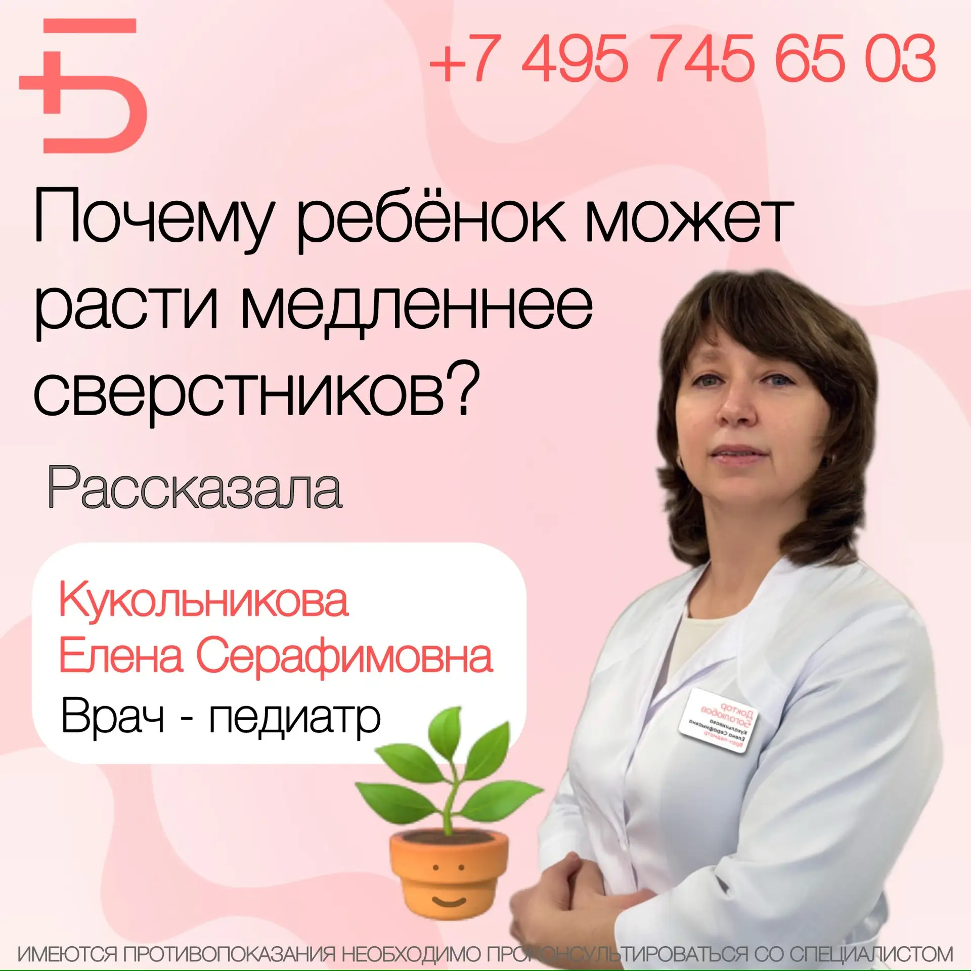 🌱Вопрос о росте и развитии детей волнует многих родителей. Наша врач-педиатр, Кукольникова Елена Сер