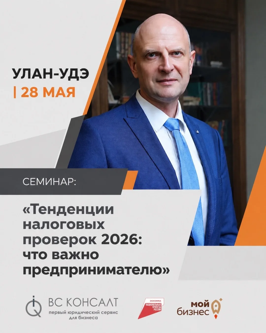 28 мая в Улан-Удэ пройдет