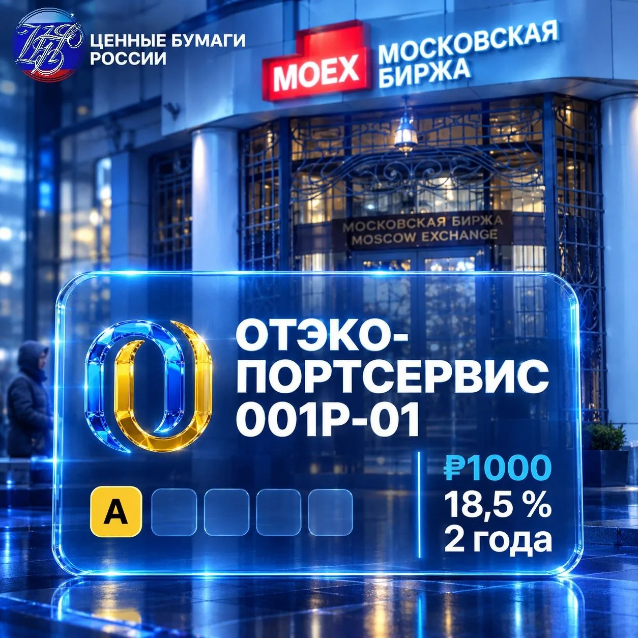 ОТЭКО-Портсервис: дебютный выпуск с недостаточной премией