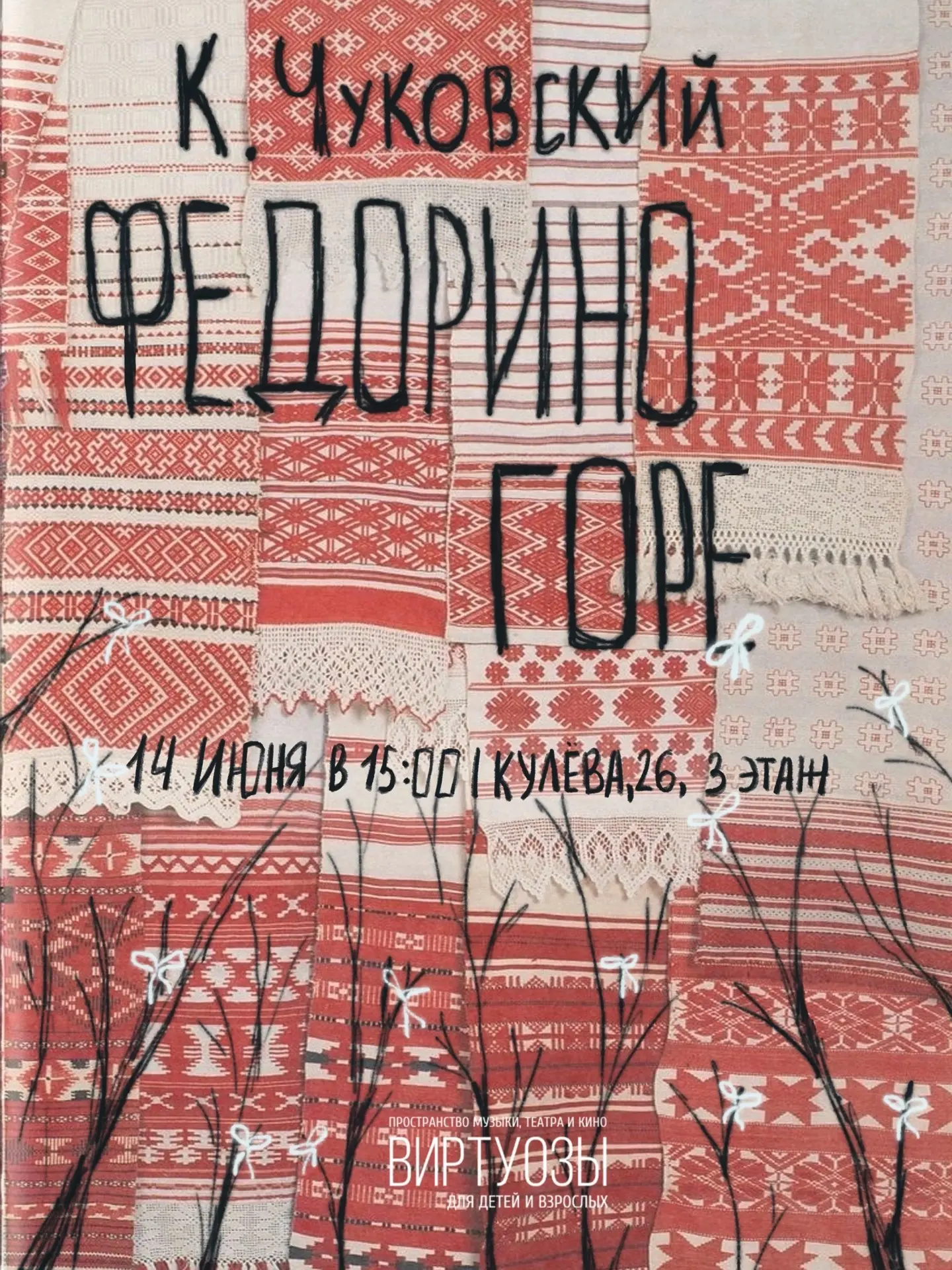 🕯️«Федорино горе» от юных актеров 🕯️