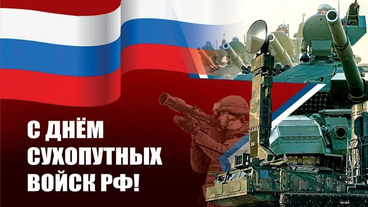 Сегодня свой профессиональный праздник отмечают военнослужащие и ветераны сухопутных во...