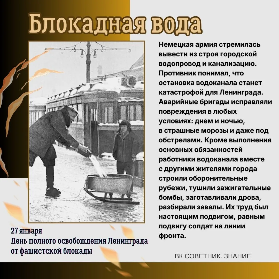 27 января отмечается День полного освобождения Ленинграда от фашистской блокады. Эта да...