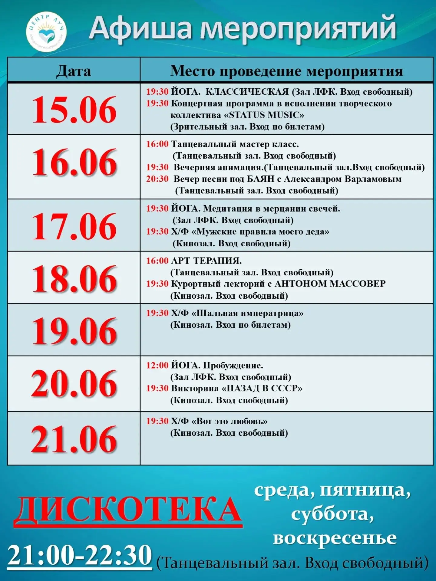 Уважаемые гости нашего прекрасного курорта!

С огромной радостью и вдохновением я, ваш культорганиза
