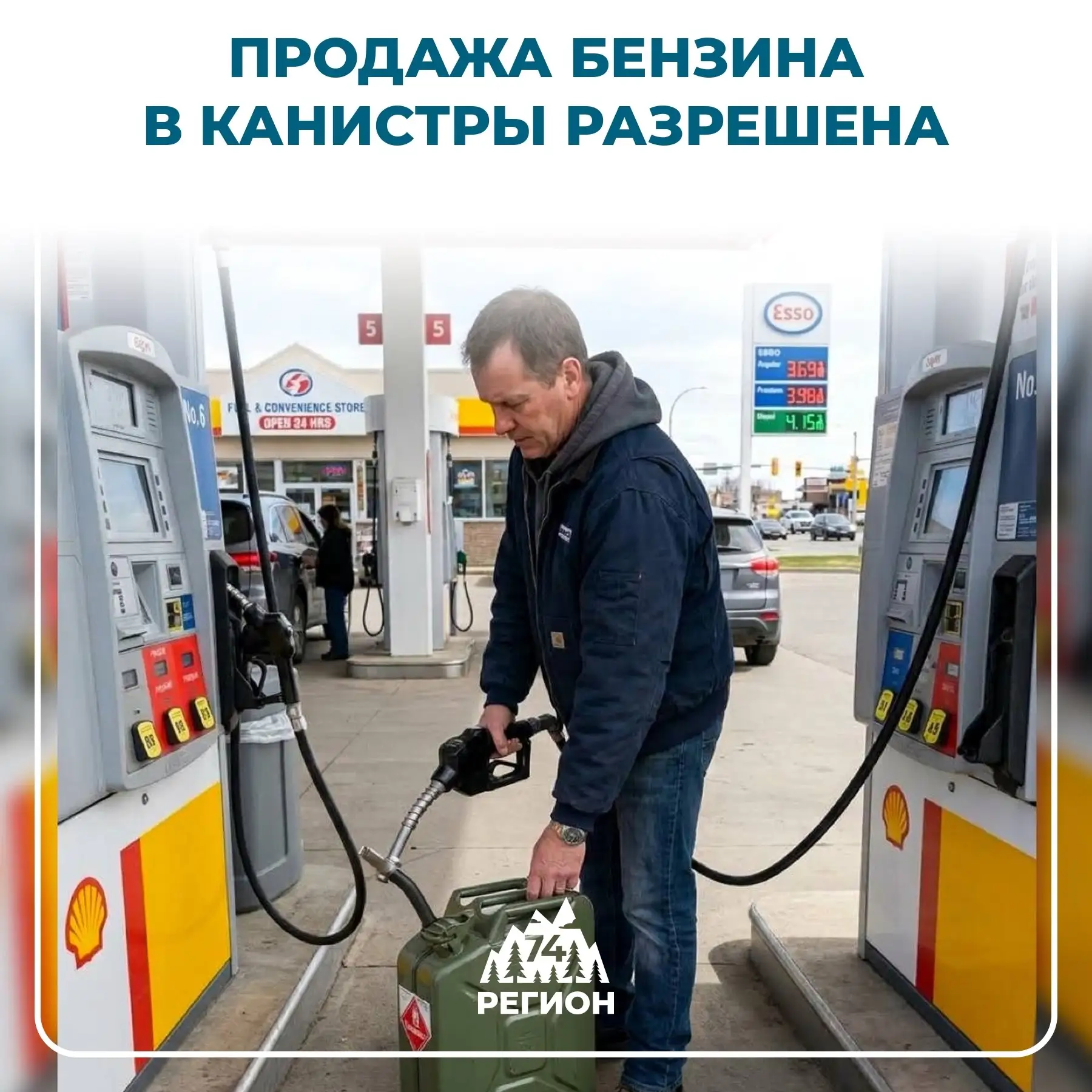 🚫 Отказ наливать бензин в канистру признали незаконным